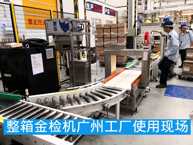 廣州富樂(lè)整箱金檢機(jī)現(xiàn)場(chǎng).jpg